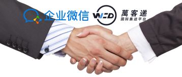 在企業(yè)微信里集成集運(yùn)系統(tǒng)好不好？
